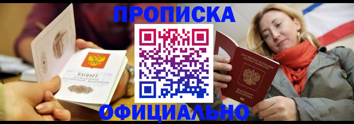 прописка гарантия в Московской области