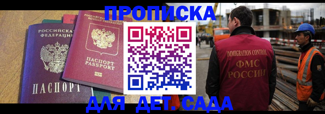 временная регистрация гарантия в Московской области