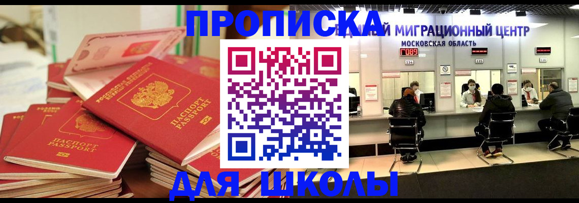 прописка штамп в Московской области