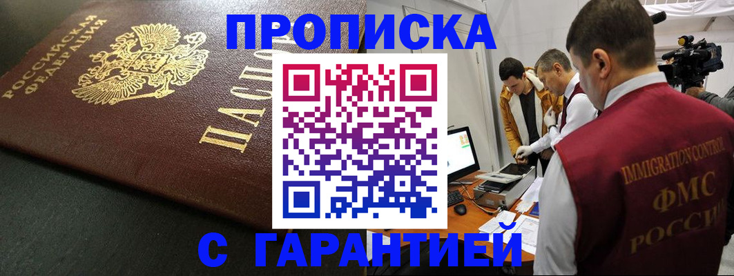 пропишу в квартире в Московской области